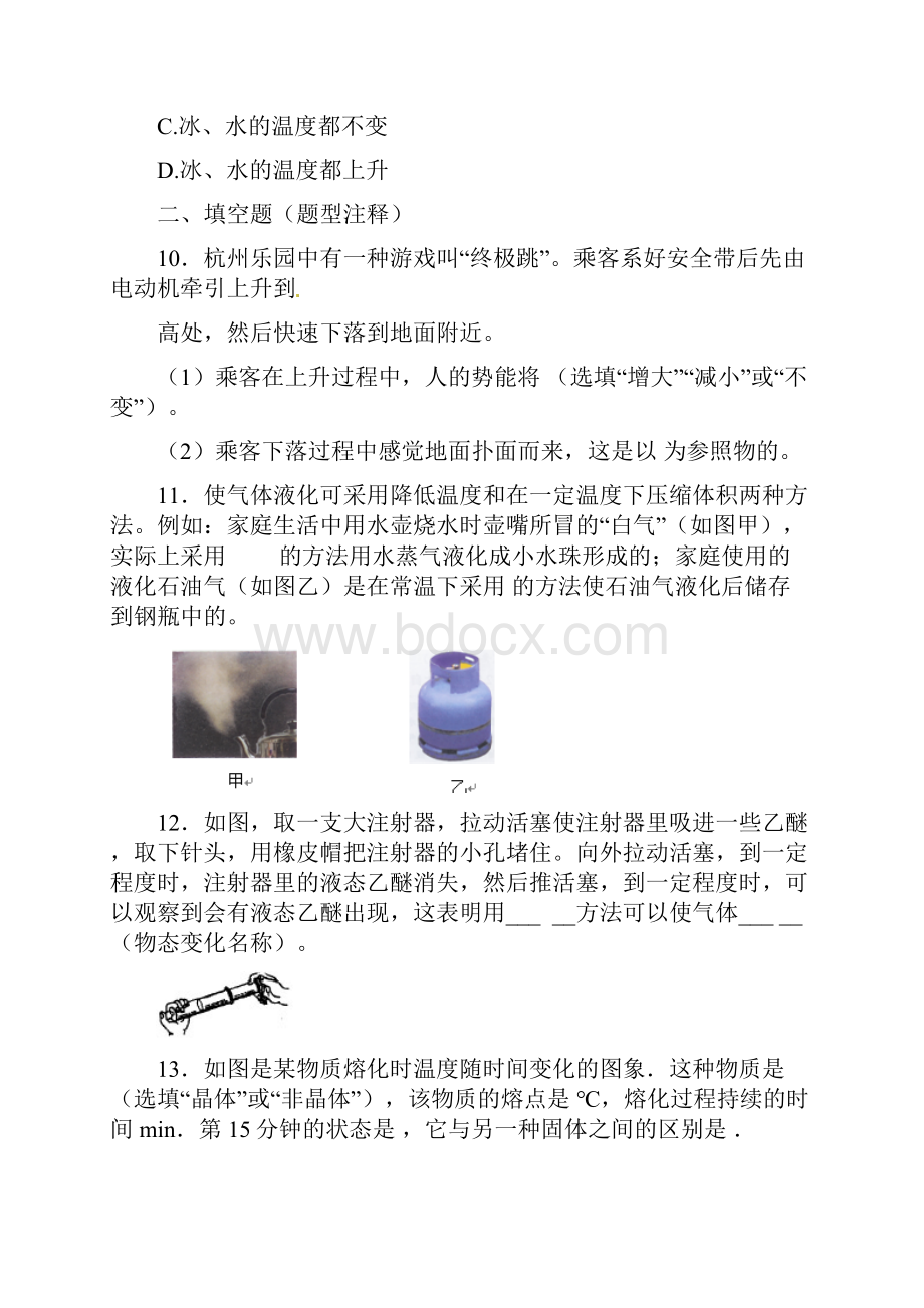 温度和物态变化单元检测有答案解析Word文档下载推荐.docx_第3页