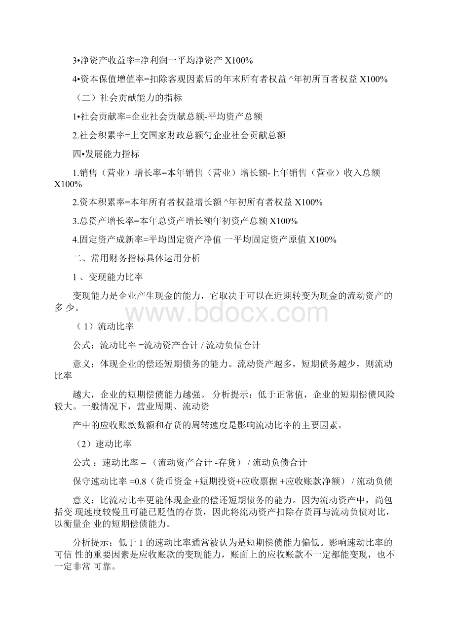 现金流测算公式.docx_第2页