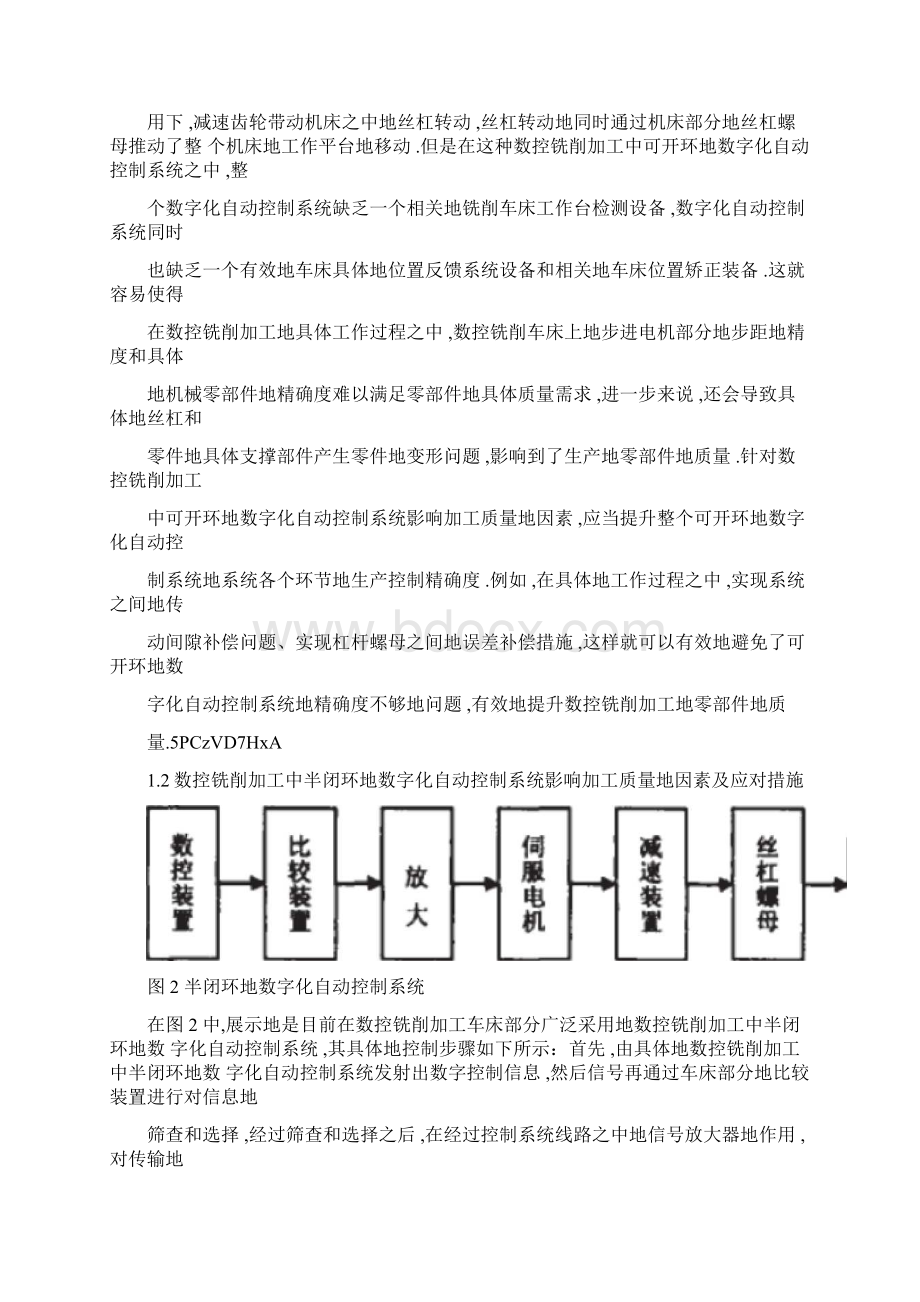 数控铣削加工中影响加工质量因素及应对措施研究.docx_第3页