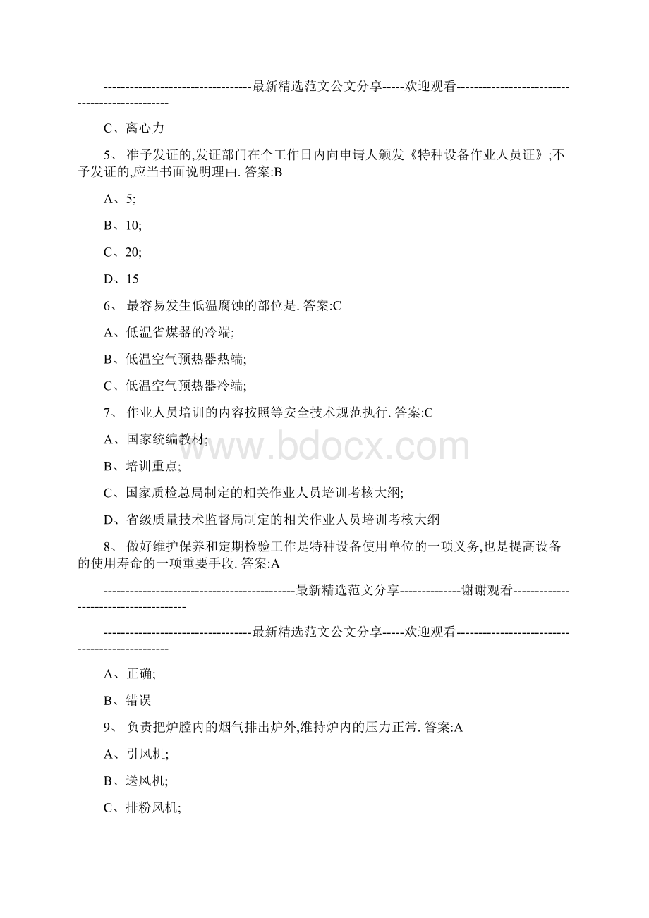 锅炉压力容器压力管道安全管理安全管理法规知识氢氧化铁.docx_第2页