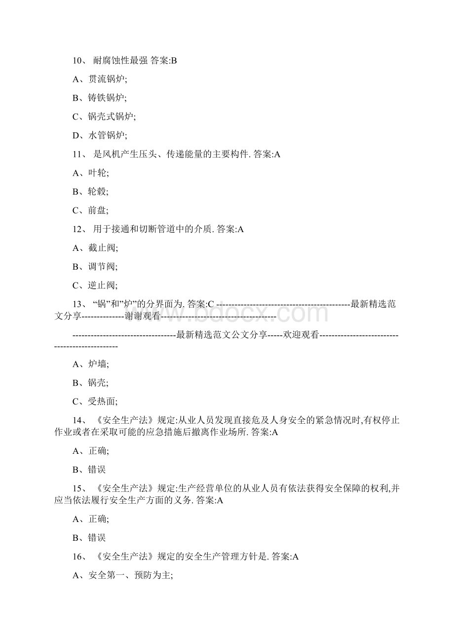 锅炉压力容器压力管道安全管理安全管理法规知识氢氧化铁.docx_第3页