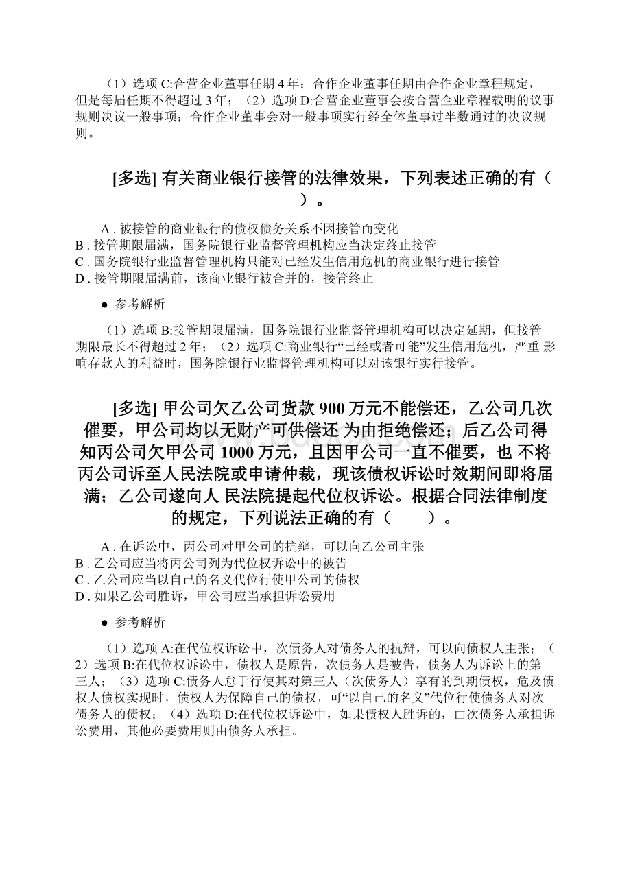 历年会计中级考试试题1.docx_第2页