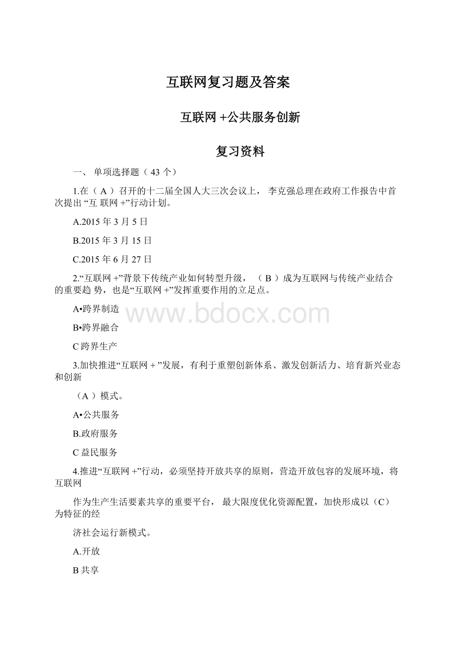 互联网复习题及答案.docx_第1页