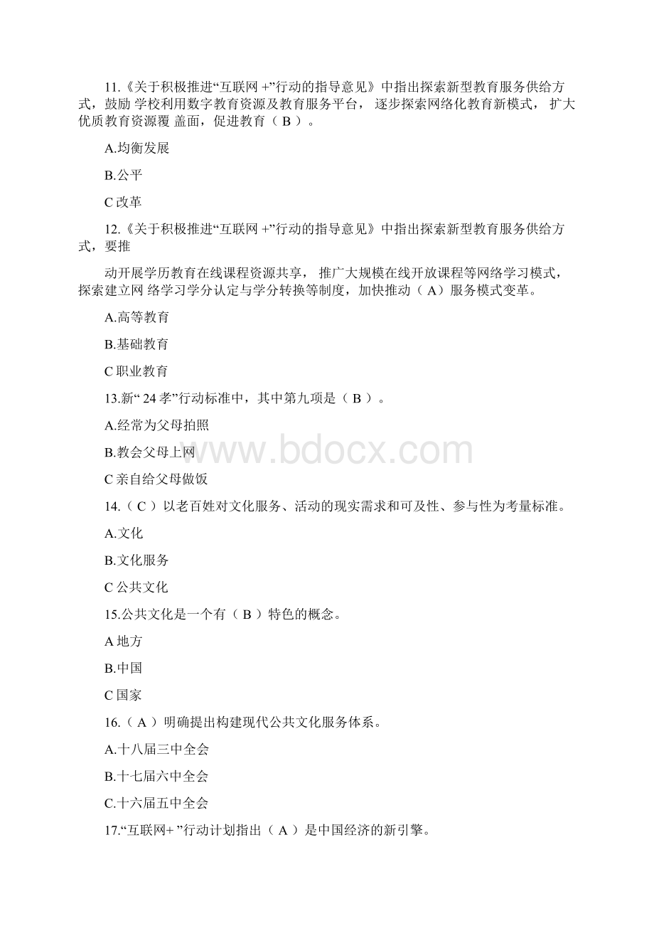 互联网复习题及答案.docx_第3页