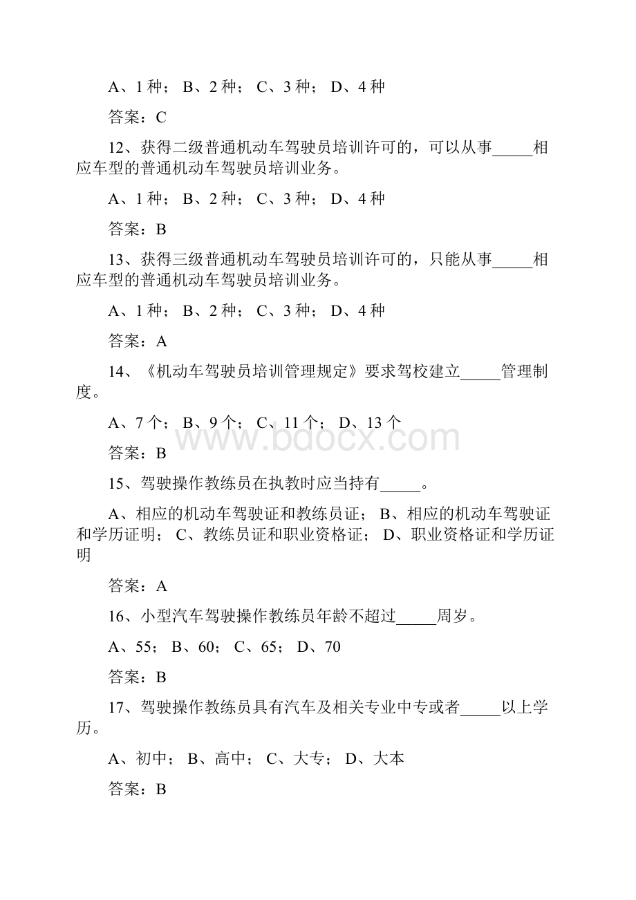 全国教练员技能竞赛理论综合知识竞赛题.docx_第3页