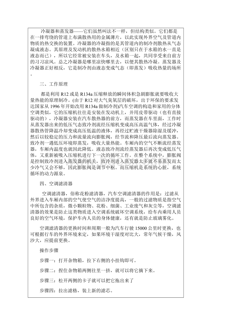 汽车维护教案.docx_第3页