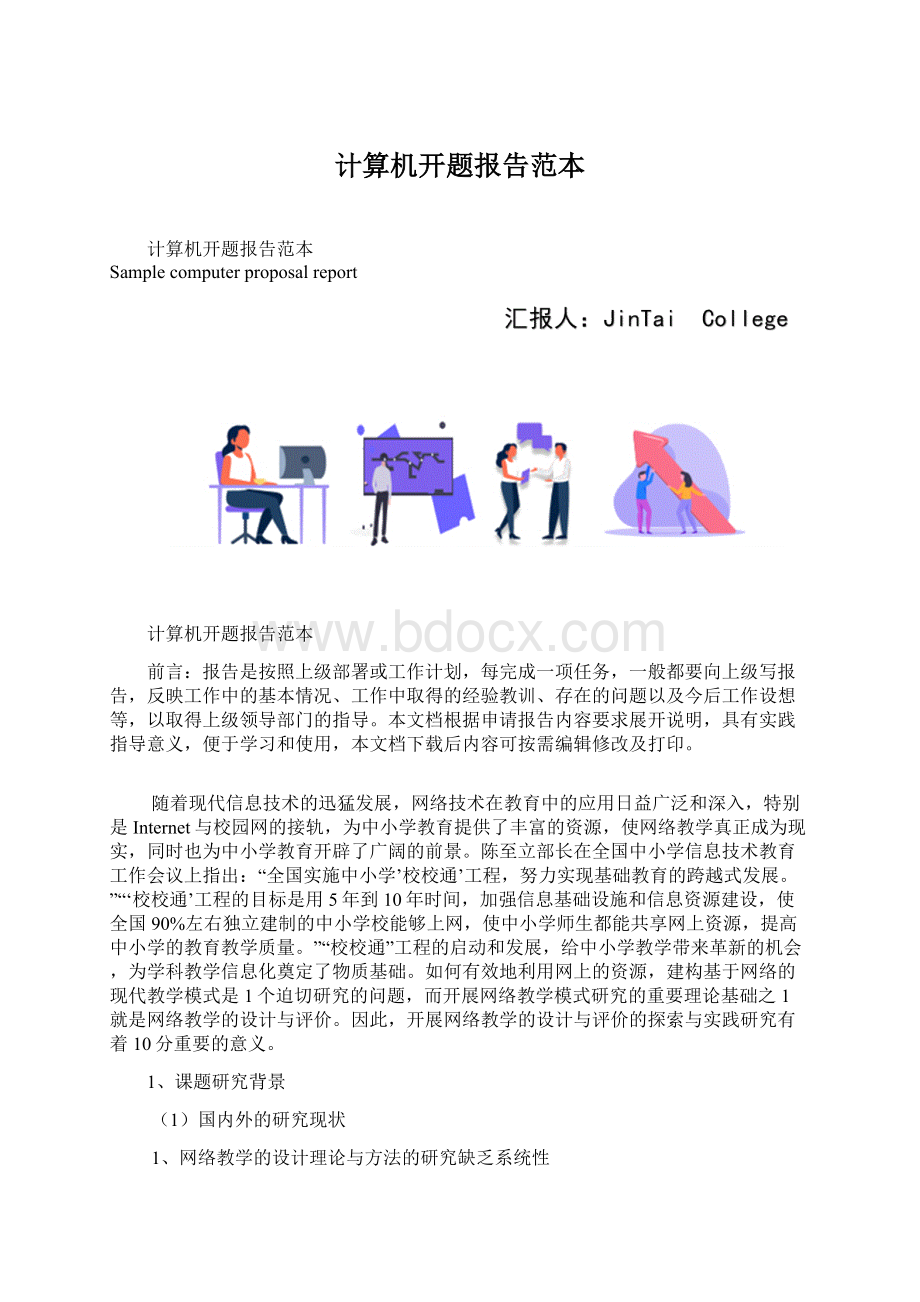 计算机开题报告范本.docx_第1页