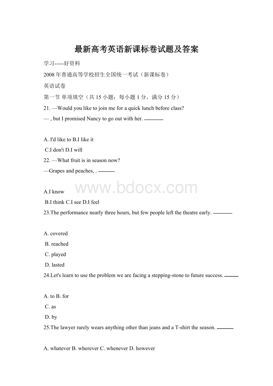 最新高考英语新课标卷试题及答案文档格式.docx_第1页