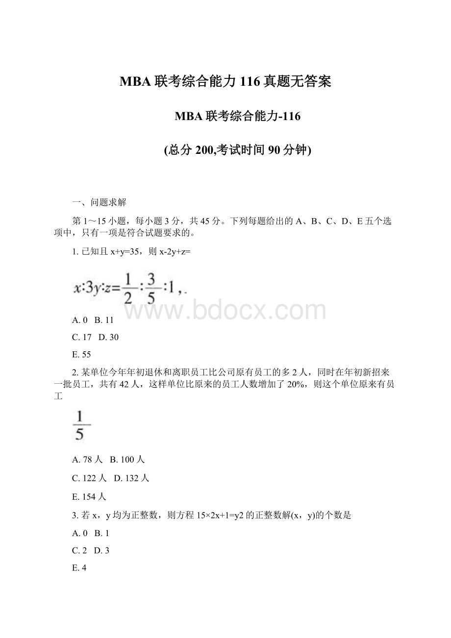 MBA联考综合能力116真题无答案Word文档格式.docx_第1页