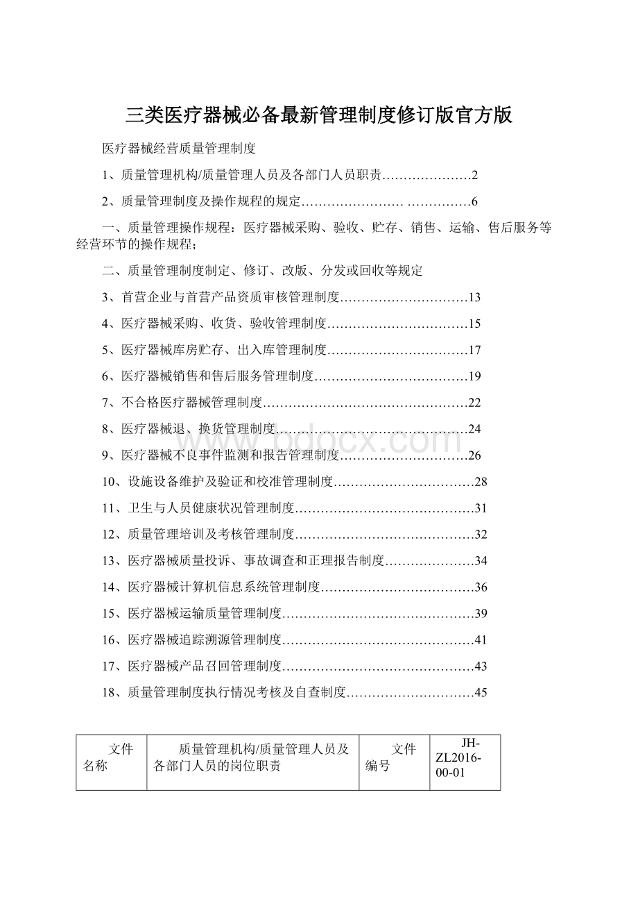 三类医疗器械必备最新管理制度修订版官方版.docx