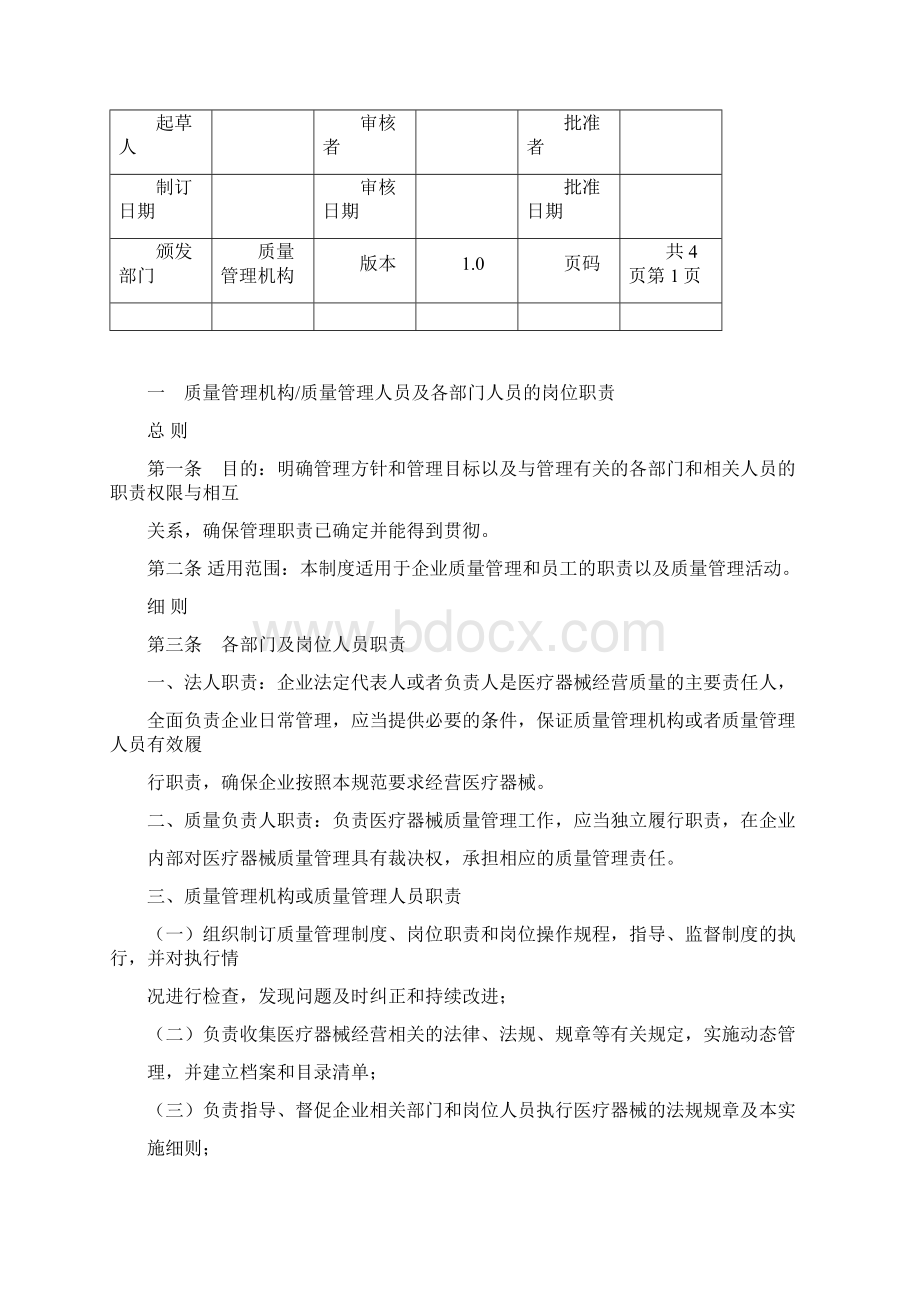 三类医疗器械必备最新管理制度修订版官方版.docx_第2页