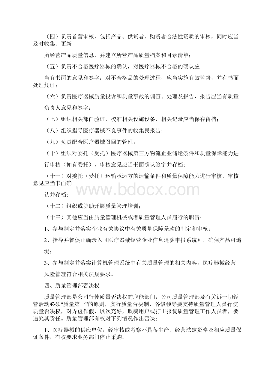 三类医疗器械必备最新管理制度修订版官方版.docx_第3页