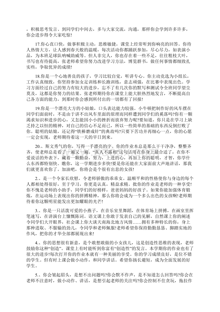 中学生期末评语班主任评语.docx_第2页