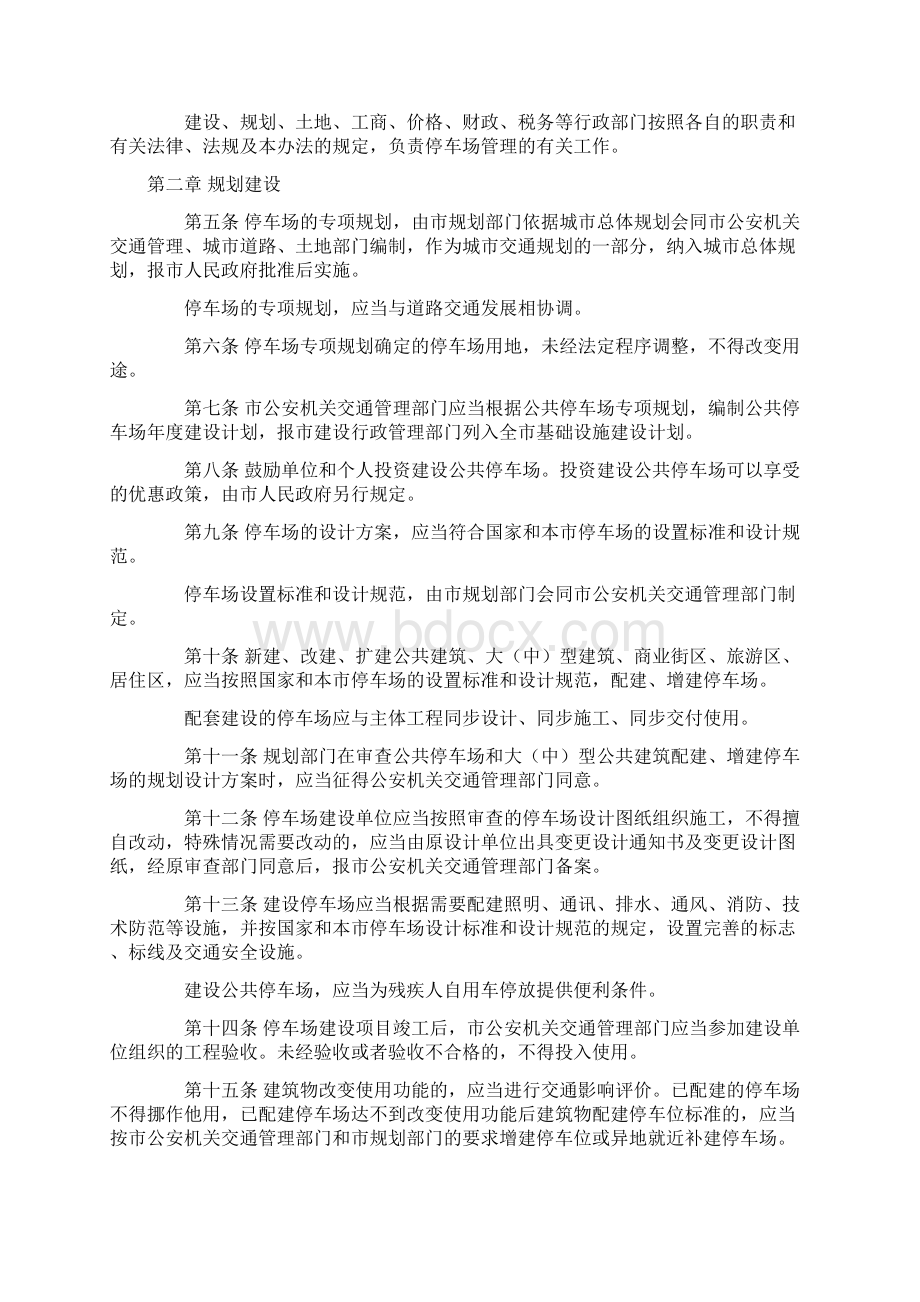 哈尔滨市机动车停车场管理办法Word下载.docx_第2页