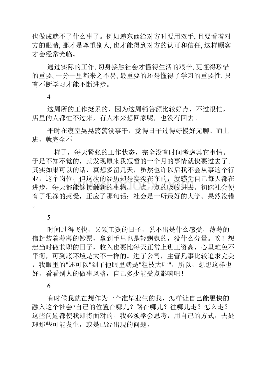 药店实习周记.docx_第2页