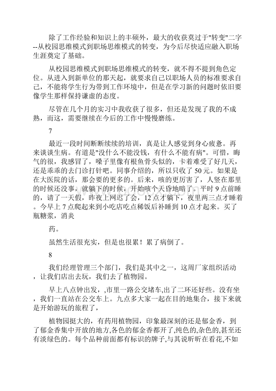 药店实习周记.docx_第3页