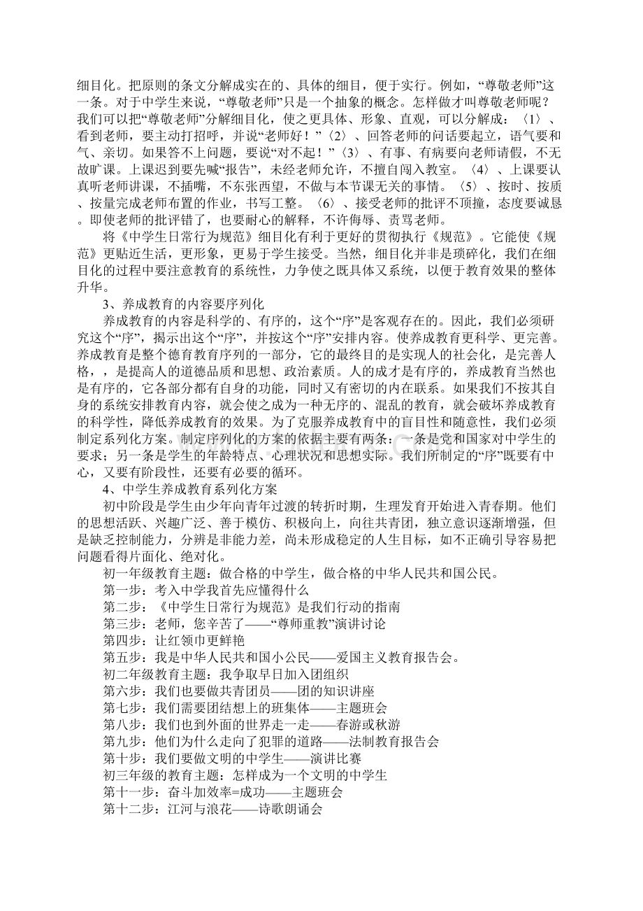 养成教育是中学德育重要一环.docx_第2页