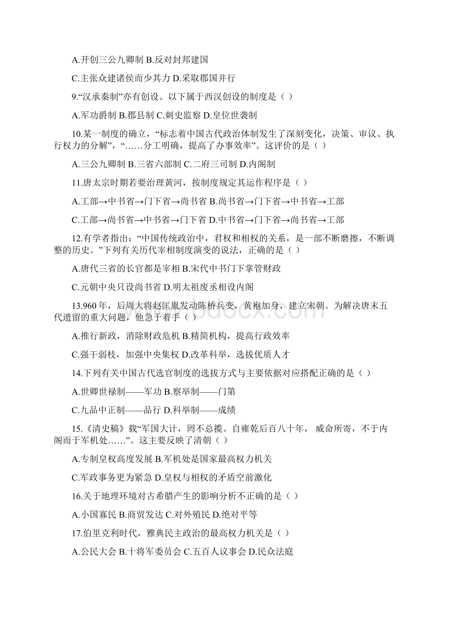 黑龙江哈三中1314学年高一上期中考试历史.docx_第2页