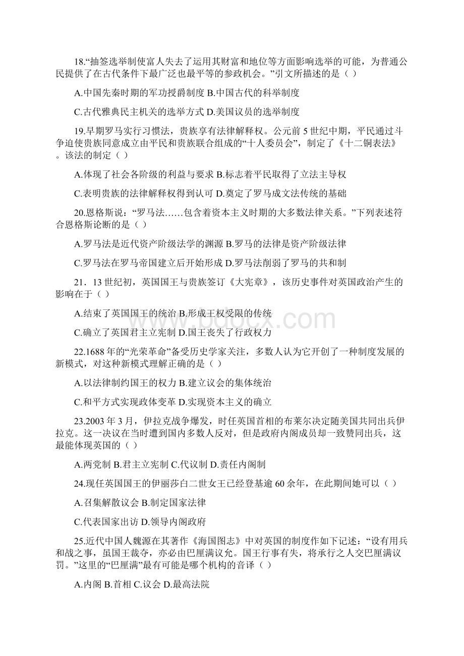 黑龙江哈三中1314学年高一上期中考试历史.docx_第3页