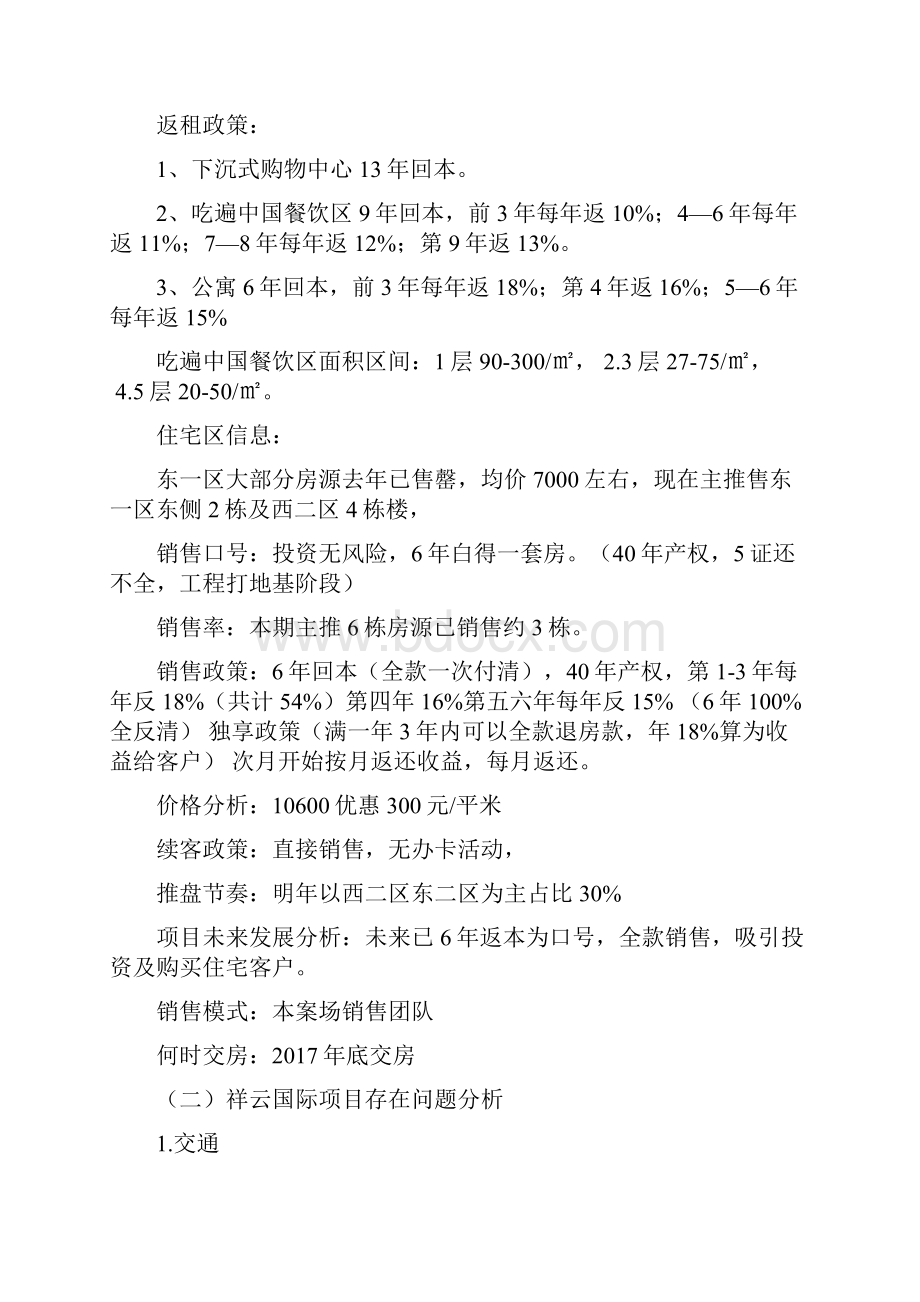 竞品项目分析报告商贸城 购物城Word格式文档下载.docx_第3页