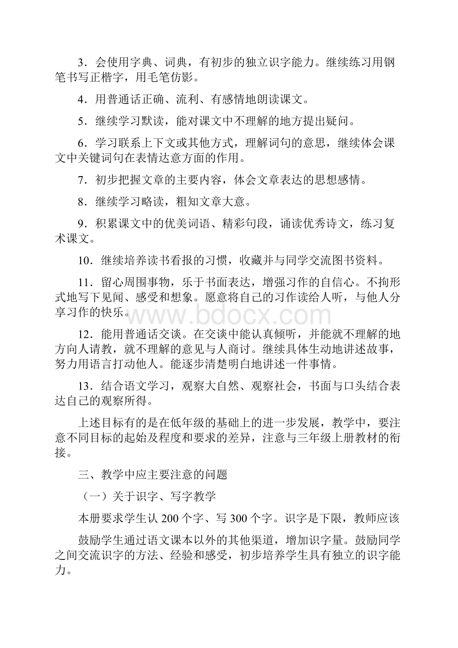 新课标人教版三年级下册语文全册教案Word格式文档下载.docx_第2页