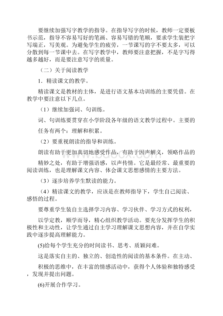 新课标人教版三年级下册语文全册教案Word格式文档下载.docx_第3页