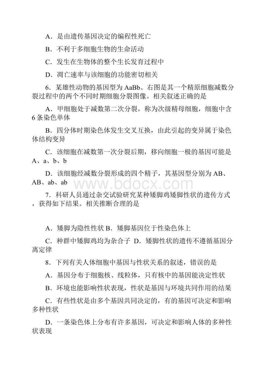 高三第三次调研测试生物试题含答案.docx_第2页