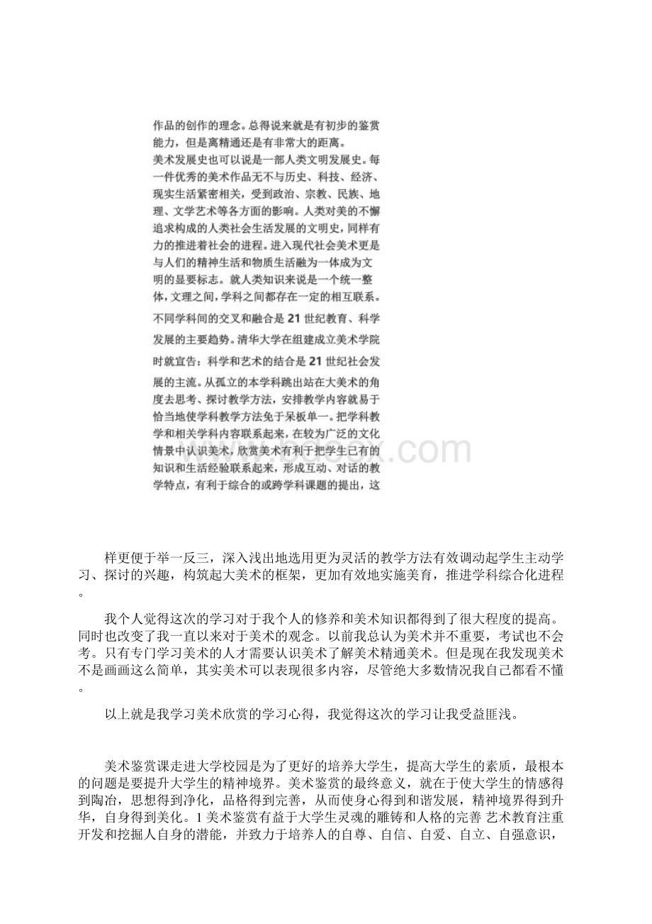 美术鉴赏学习心得.docx_第3页