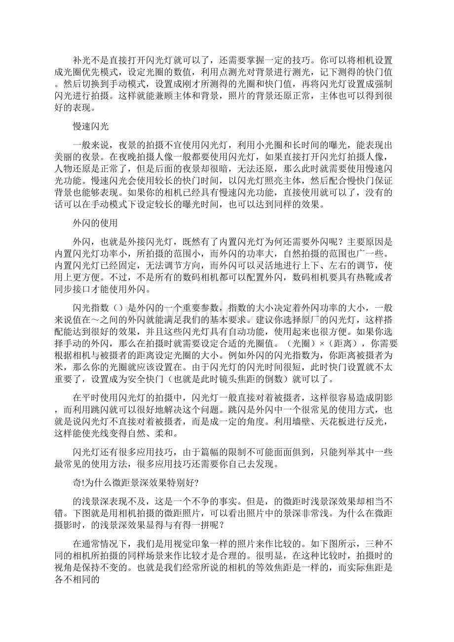 摄影摄像的技巧.docx_第3页