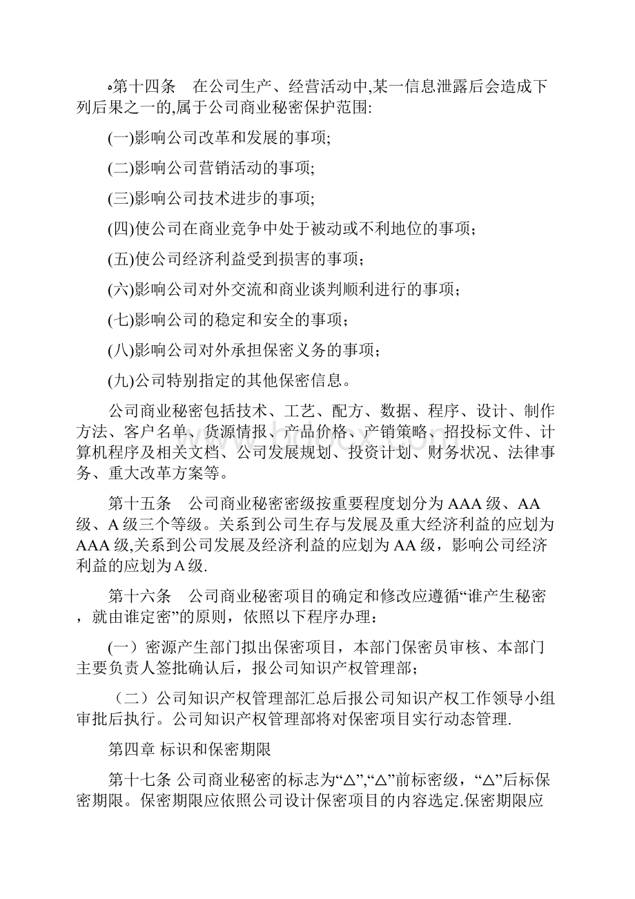 商业秘密管理办法精品干货Word下载.docx_第3页