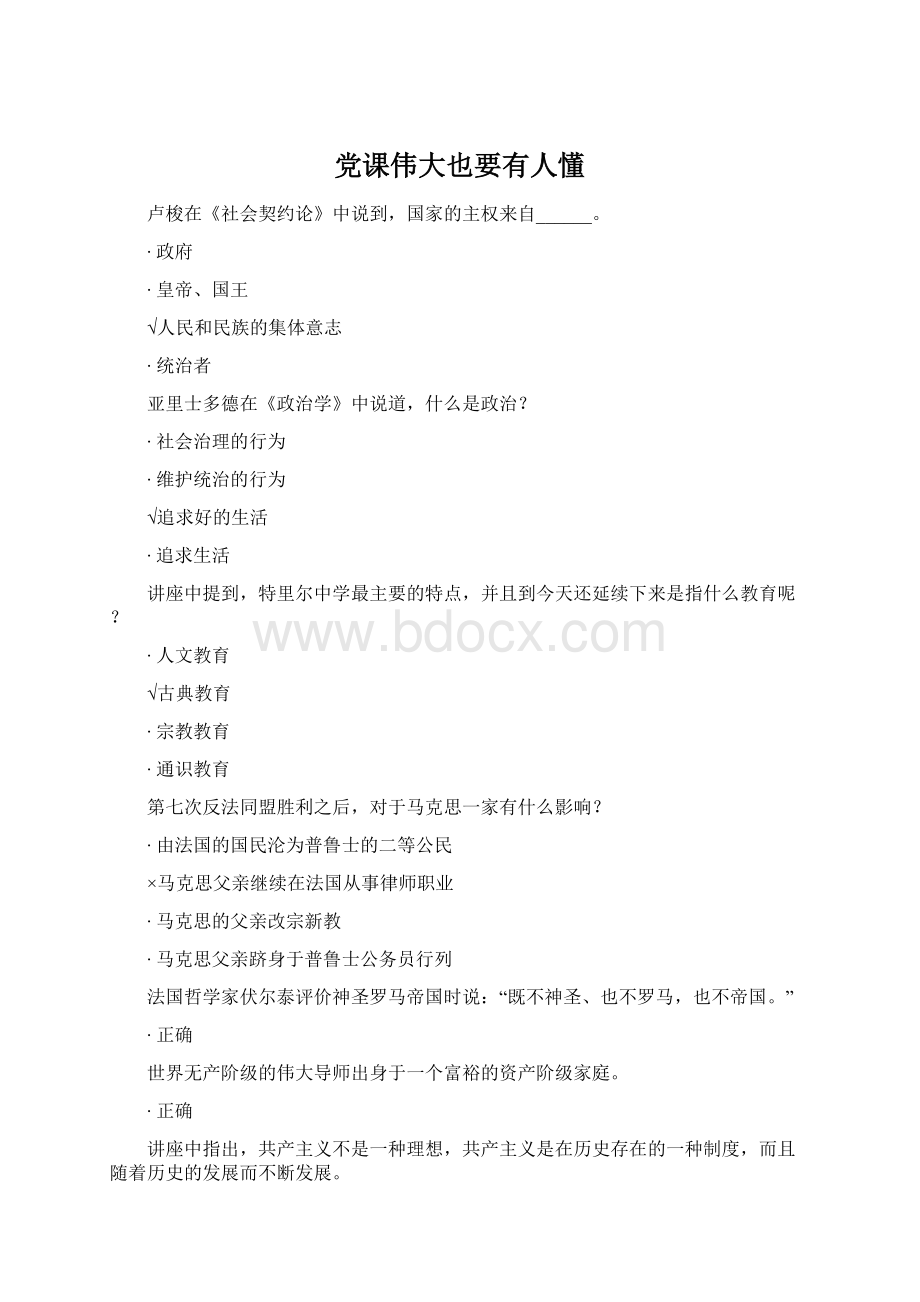 党课伟大也要有人懂Word文件下载.docx_第1页