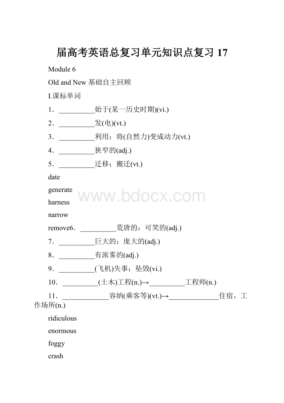 届高考英语总复习单元知识点复习17.docx_第1页