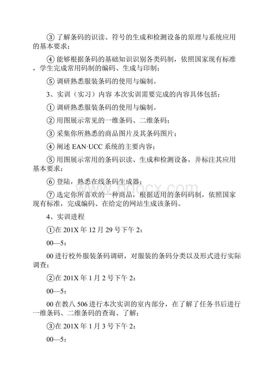 条码实训报告.docx_第2页