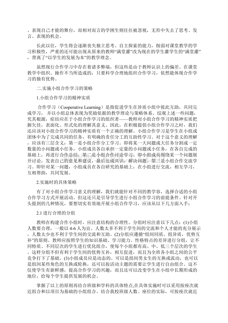 小组合作学习的策略Word文档格式.docx_第2页