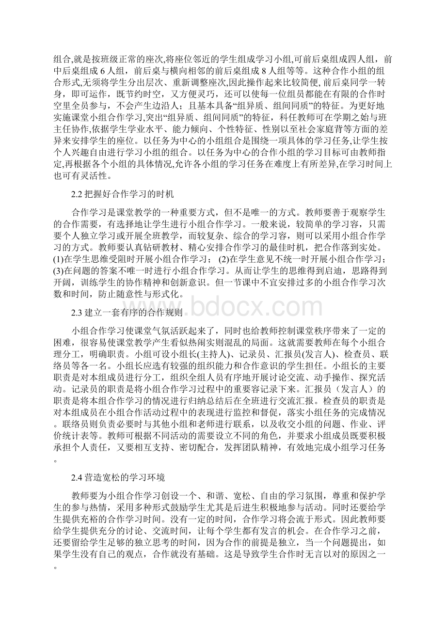 小组合作学习的策略Word文档格式.docx_第3页