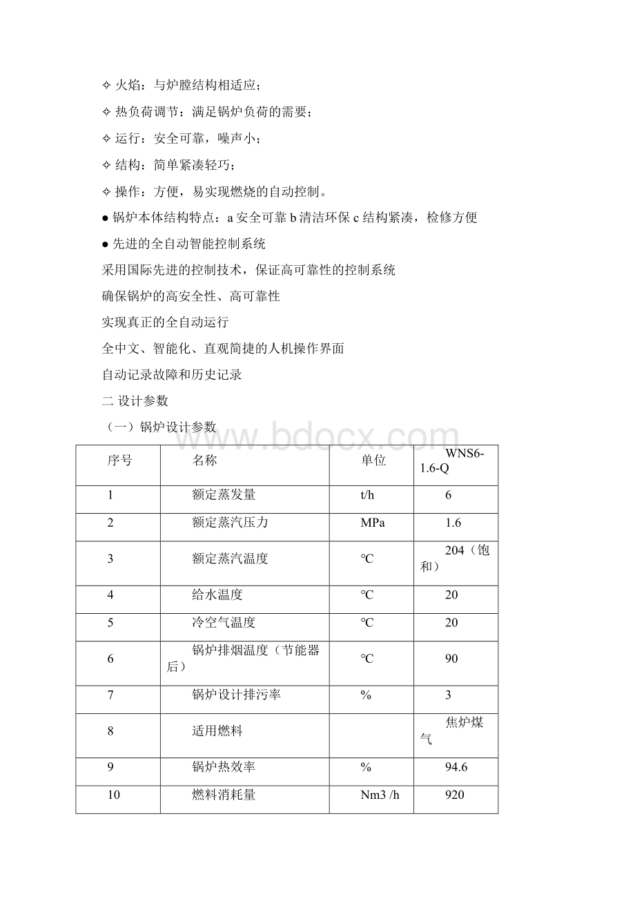 燃气蒸汽锅炉安全管理制度学习资料汇编.docx_第3页