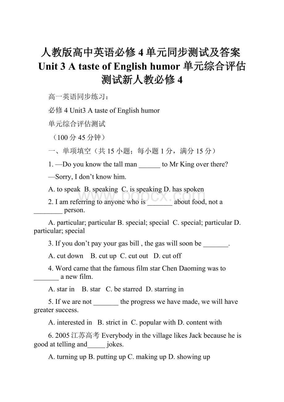 人教版高中英语必修4单元同步测试及答案Unit 3 A taste of English humor 单元综合评估测试新人教必修4.docx