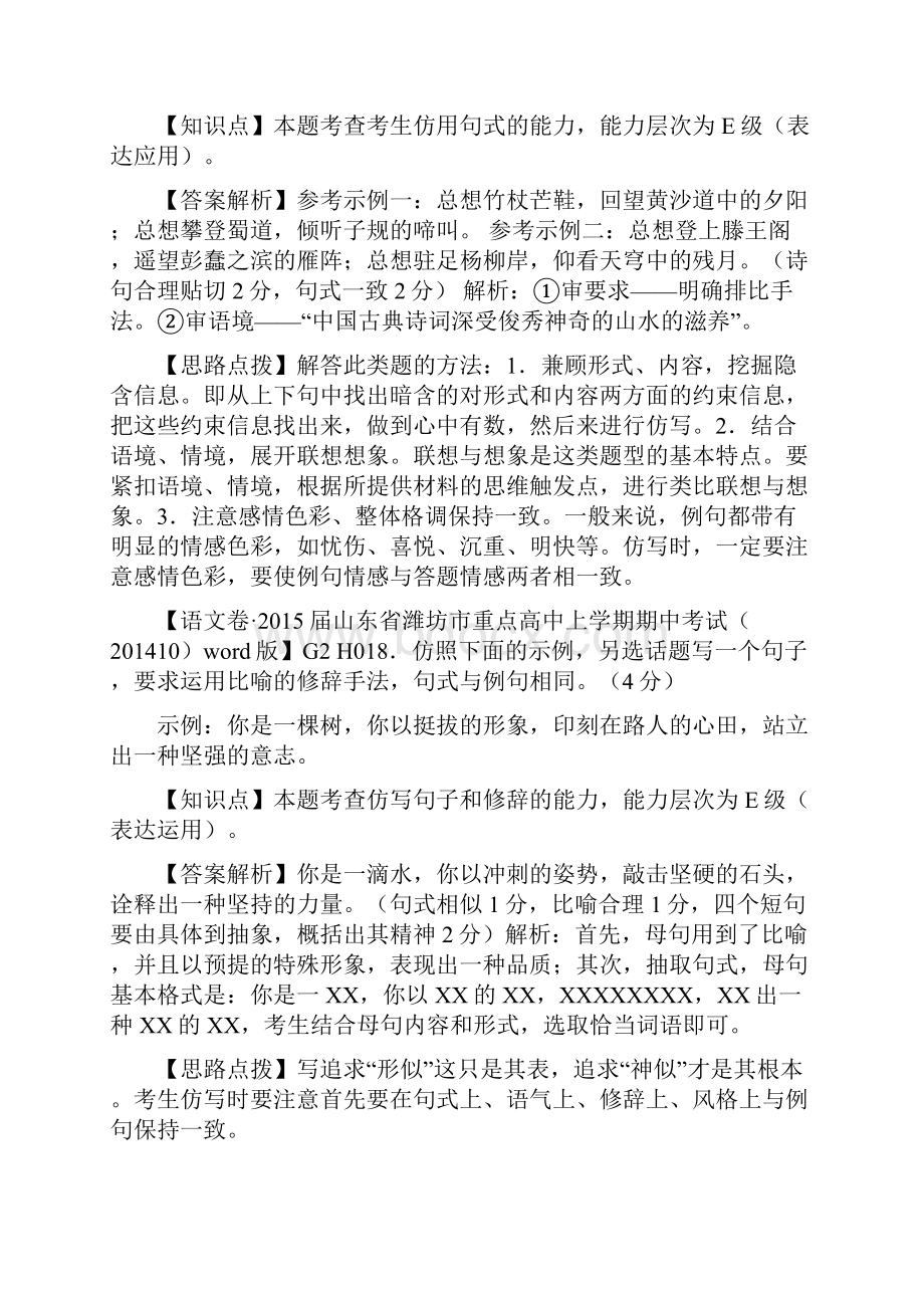 全国届高三语文精品试题汇编份G单元 选用仿用变换句式.docx_第3页