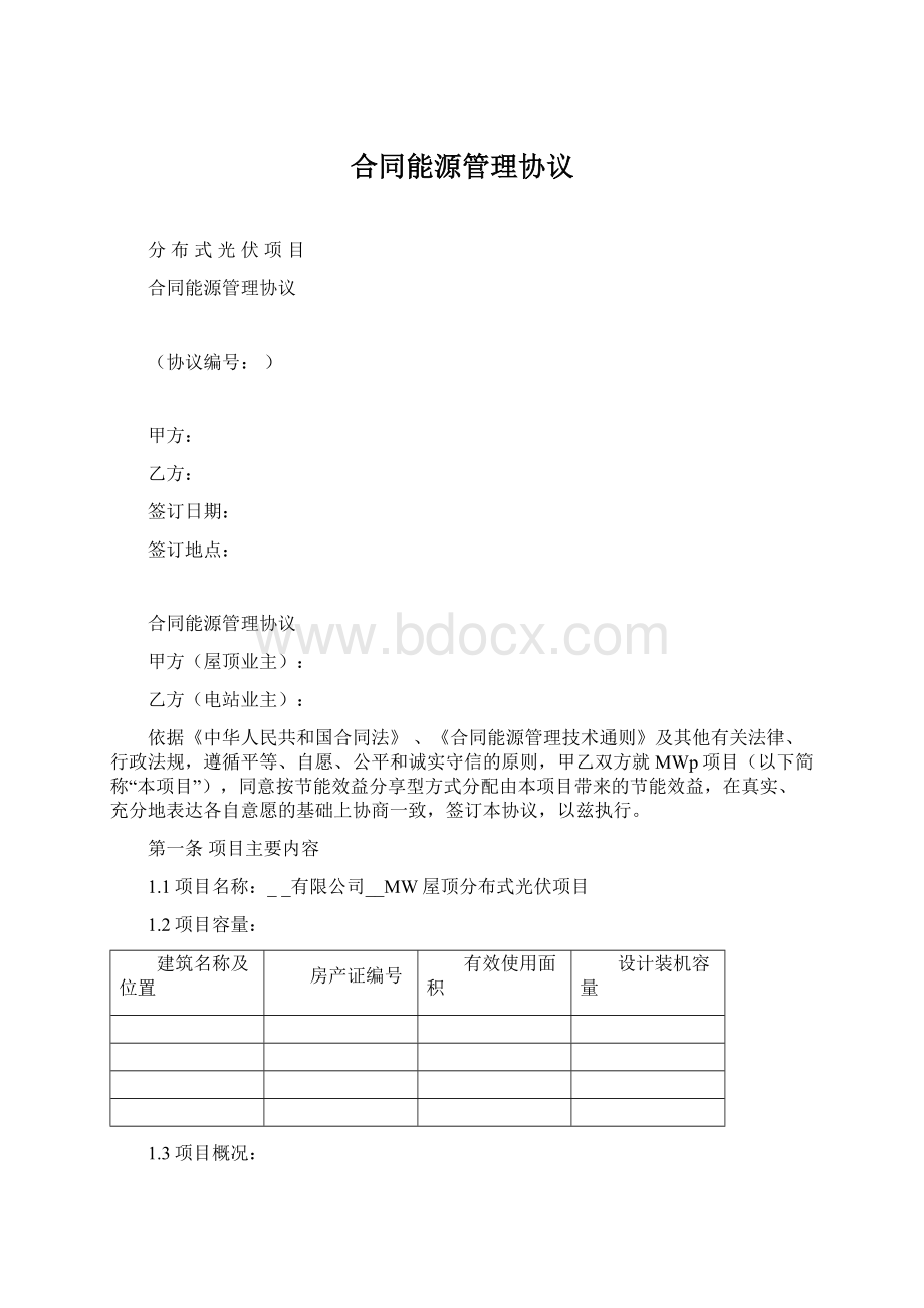 合同能源管理协议.docx