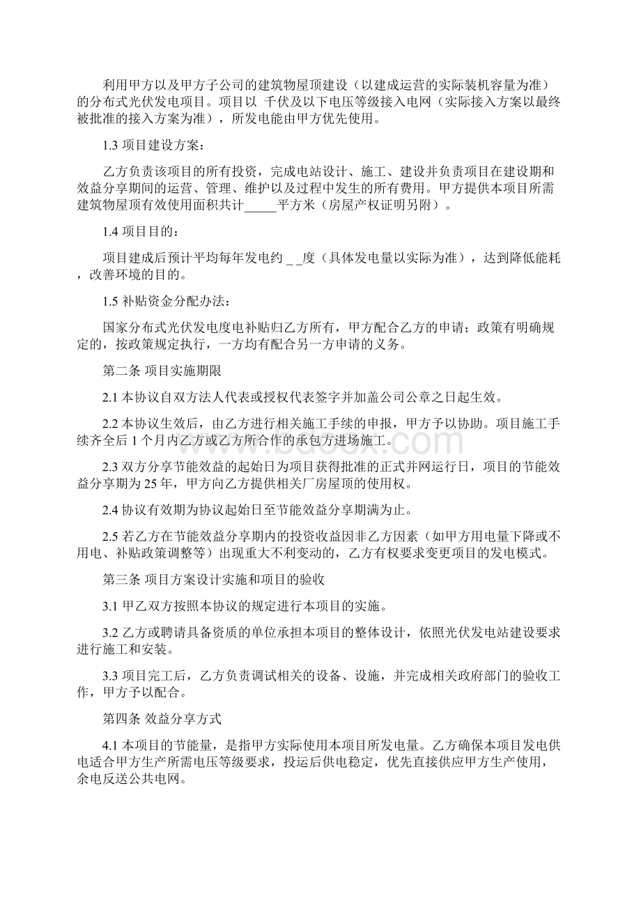 合同能源管理协议.docx_第2页