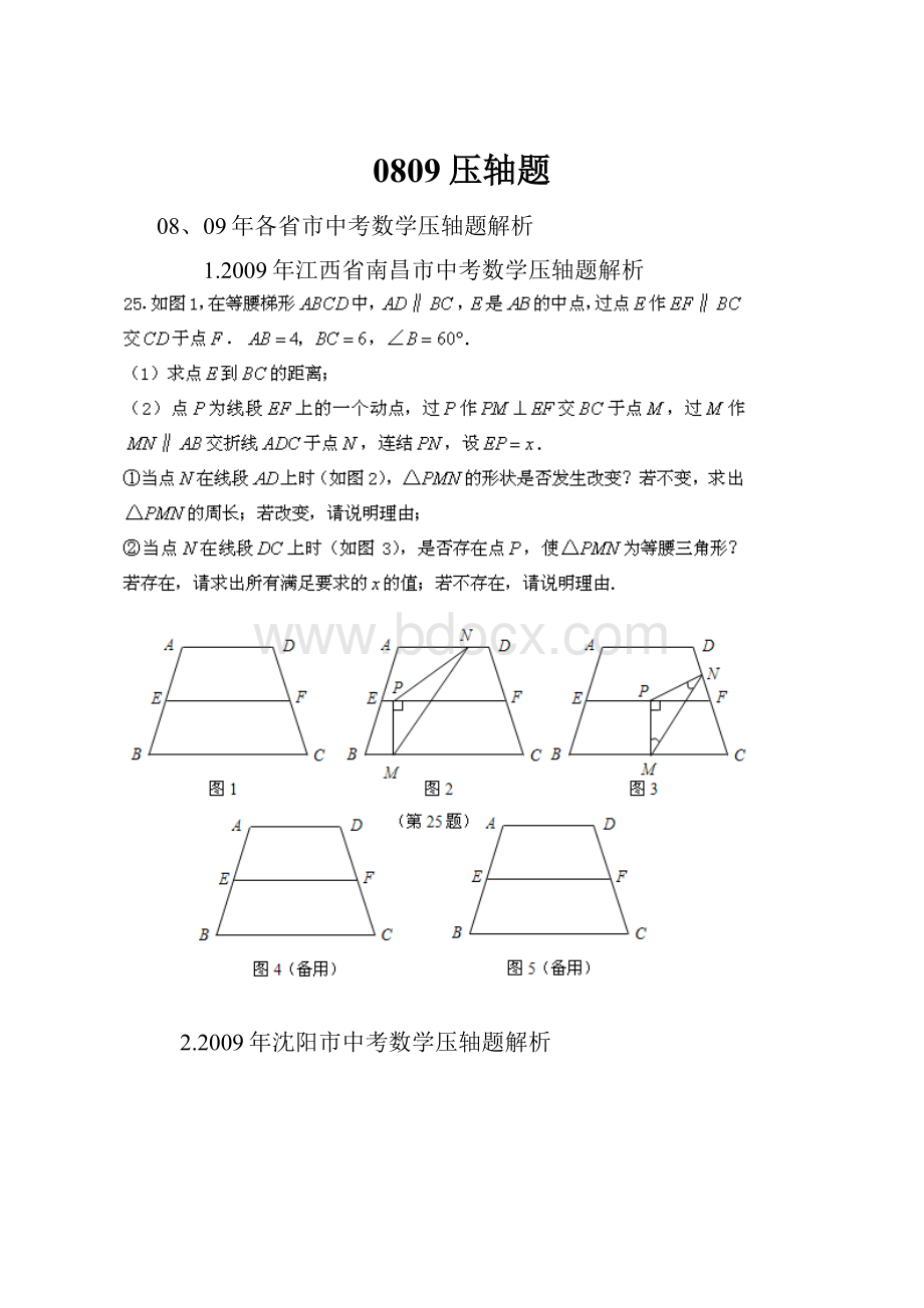 0809压轴题文档格式.docx