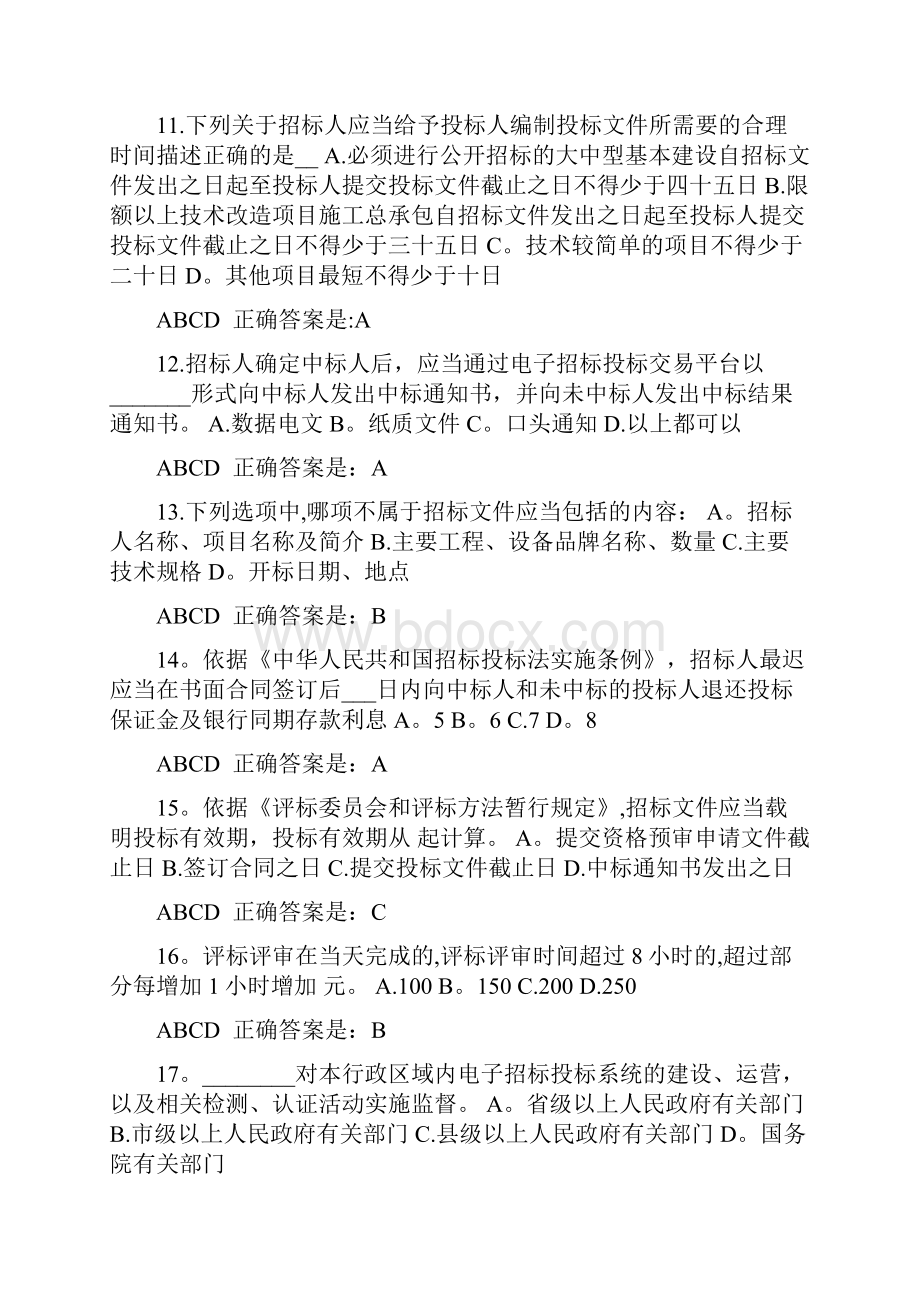 广东省评标评审专家入库培训考核答案文档格式.docx_第3页