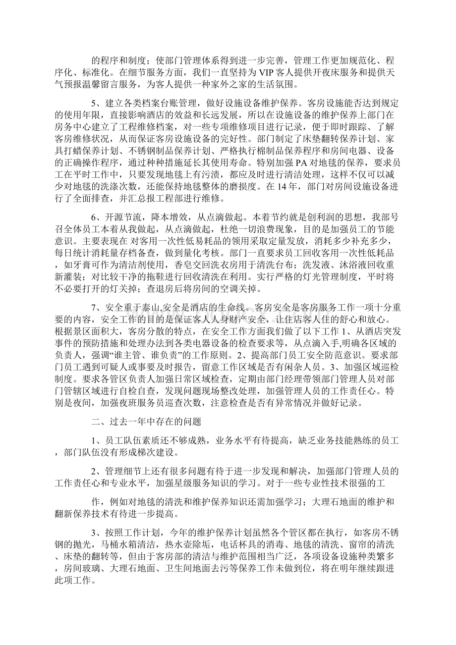 客房周总结.docx_第2页