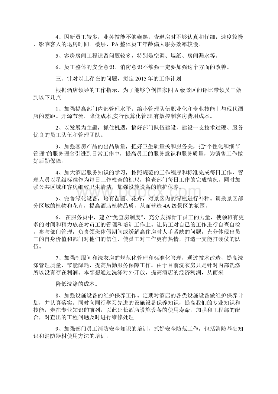 客房周总结.docx_第3页