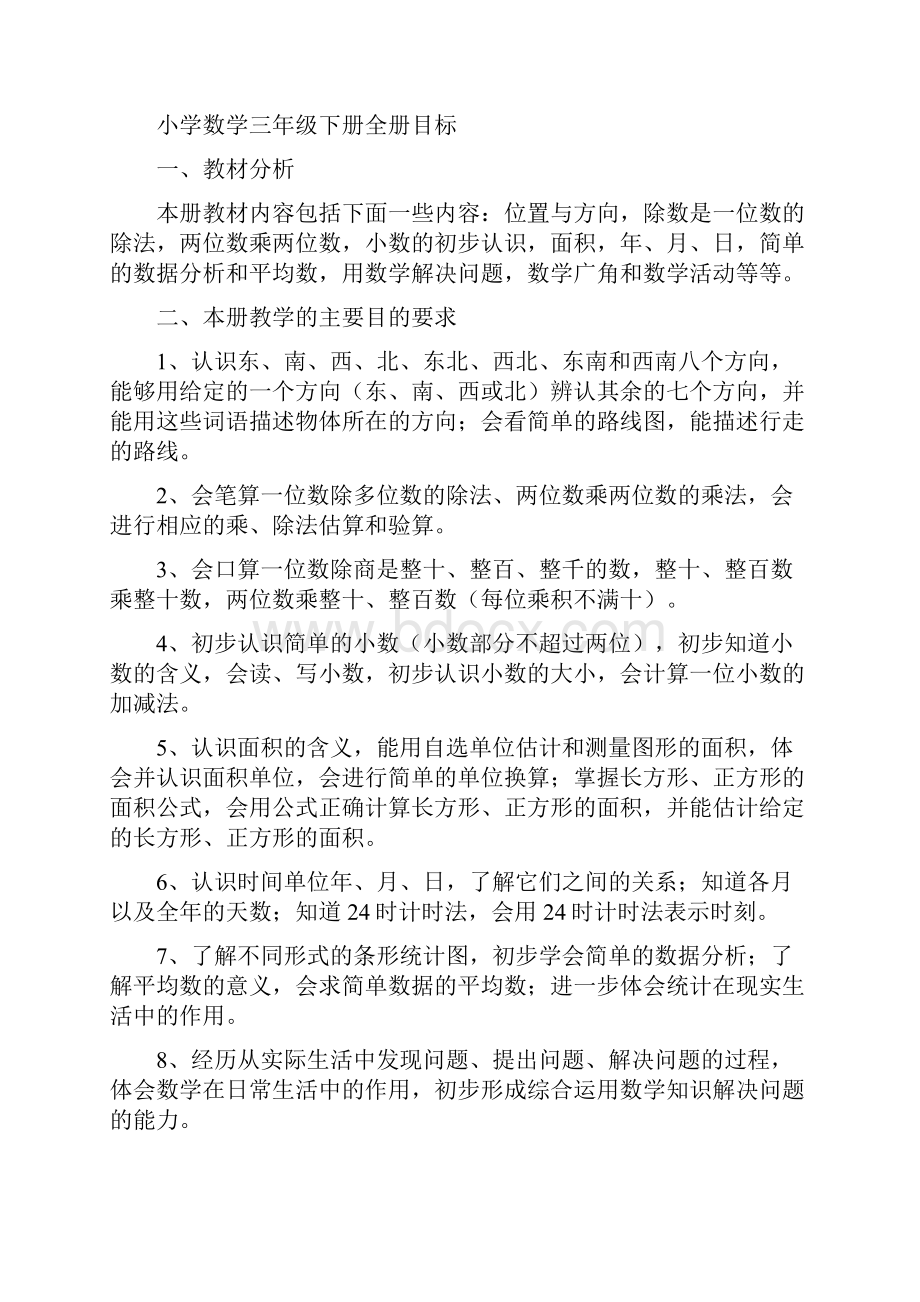 修改新课标人教版小学三年级下册数学教案及教学反思.docx_第2页