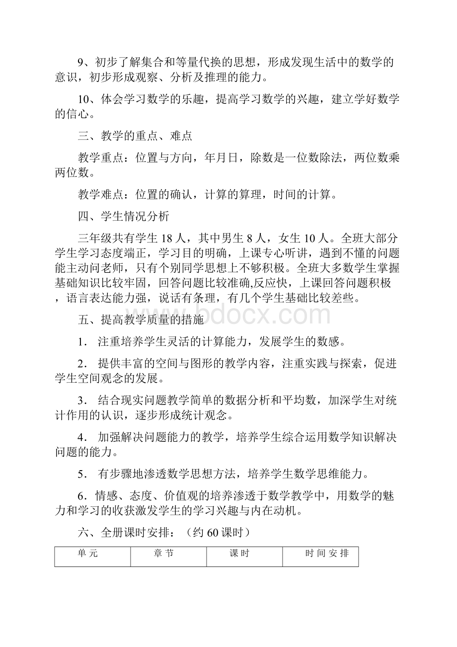 修改新课标人教版小学三年级下册数学教案及教学反思.docx_第3页