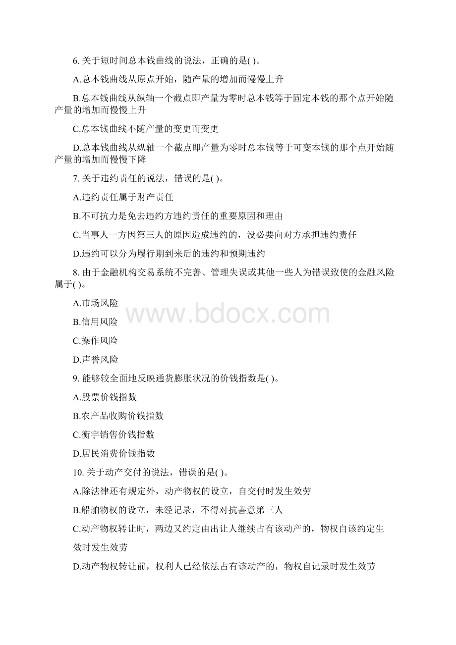 真题汇编上海中级经济师真题.docx_第2页