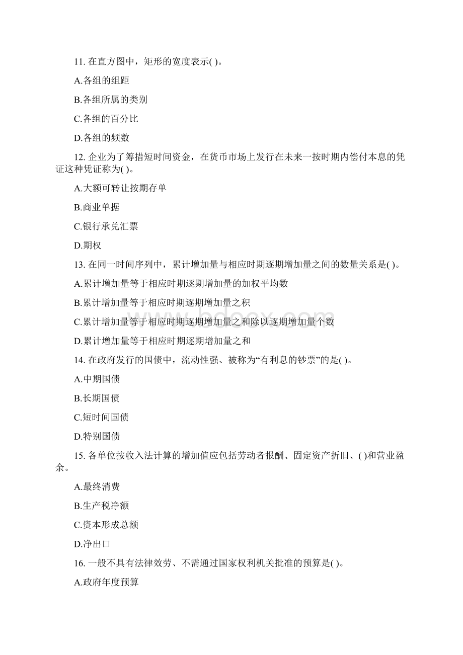 真题汇编上海中级经济师真题.docx_第3页