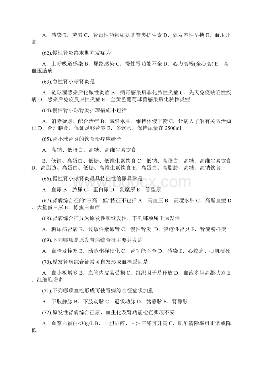 第五章肾脏疾病练习题讲课讲稿.docx_第2页