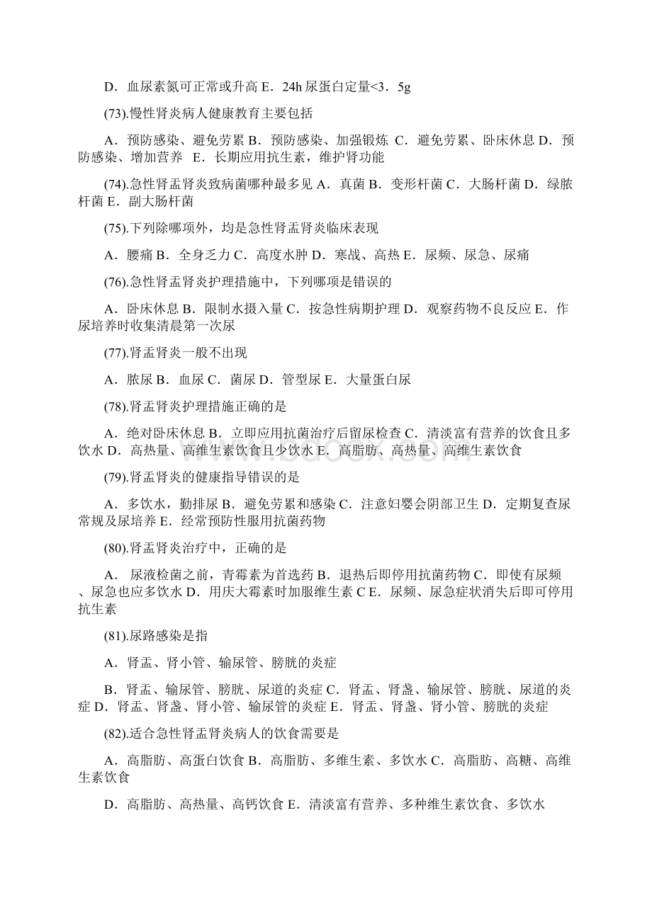 第五章肾脏疾病练习题讲课讲稿Word文档下载推荐.docx_第3页